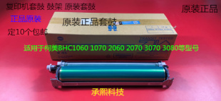 柯美BHC1060 1070 2060 2070 3070 3080感光鼓硒鼓组件鼓芯DU106