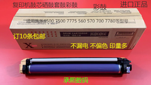 7550 6500 7775 7765 7665鼓芯硒鼓彩色套鼓 M施乐5540 7675 7500