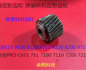理光PR8110 8120 8100 8200 8210 8220 8300定影器定影齿轮3036拆