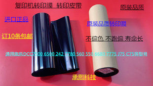 7550 6500 7775 7765 7665转印膜转印皮带代 M施乐5540 7675 7500