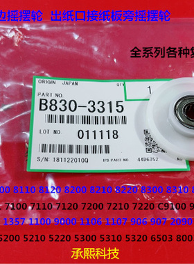 理光pr8100 8110 8120 8210 8220 8300 8320分页器移动齿轮原3315