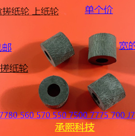 M施乐DCC5540 7500 6500 7550 7775 7765 7675 7665纸盒搓纸轮宽