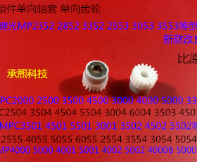 M理光C3501 4501 5501 3502 4502 5502 3001搓纸组件单向齿轮1218