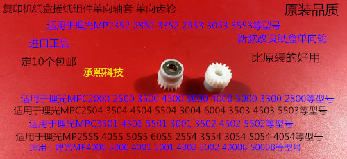 M理光C3501 4501 5501 3502 4502 5502 3001搓纸组件单向齿轮1218