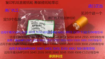 理光MP4000 5000 4001 5001 4000B 4002 5002纸盒搓纸轮芯原2090