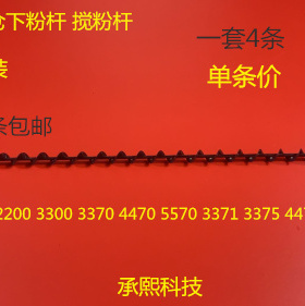 施乐三代DC3300 2200 2250 3360 7435 7425 7428粉仓下粉杆搅拌杆