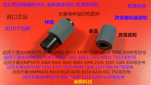 R理光8100 8110 8120 8200 8210 8220 751进稿器输稿器搓纸轮新款
