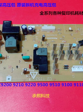 理光pro C9110 9100 9200 9210 9500 9510充电架高压版原装拆机