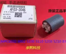 理光MPC5300 5310 5320 5200 IMC6500 8000手送搓纸轮原AF03-2046