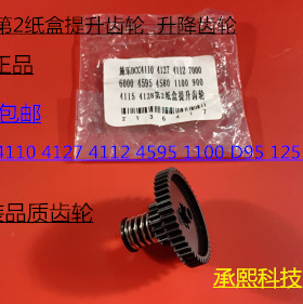 K施乐DC136 9100 9125 9136 D95 125 110 9110第二纸盒提升齿轮