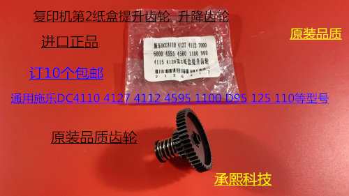 K施乐DC136 9100 9125 9136 D95 125 110 9110第二纸盒提升齿轮