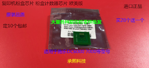施乐小风神DC6000 7000粉盒计数器芯片欧美版