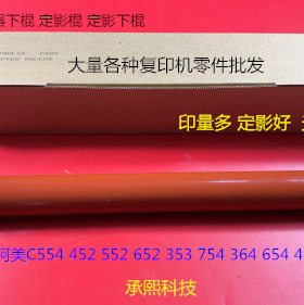 柯美BHC554 452 552 652 353 754 364 654 454定影器定影下棍进口