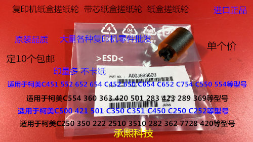 柯美BHC451 552 652 654 452 650 754 550 554纸盒搓纸轮进口带芯