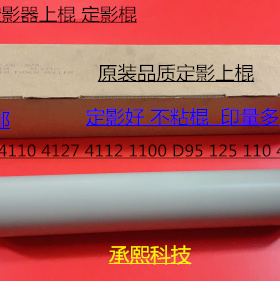 K施乐风神D110 125 1100 4110 4112 4595 4127定影上棍 定影棍 白