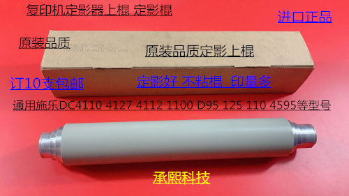 施乐DC136 9100 9125 9136 D95 125 110 9110定影上棍 定影棍 白