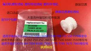 24T J75 570 5580 6680 Y施乐C560 550 700 7780 C75废粉杆齿轮21