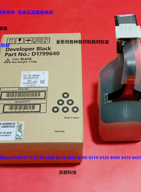 理光pro8300 8310 8320 8400 8410 8420 8220载体铁粉原装正品