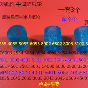 I理光MP6502 8002 5100 5110 5200 3555 8003纸盒搓纸轮牛津搓代