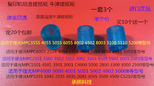 8002 3555 5100 5200 8003纸盒搓纸轮牛津搓代 5110 I理光MP6502