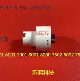 JK理光AF6001 7001 8001 9001 6002 7502 9002纸盒搓纸组件阻力轮