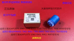 9001 8001 7501 9002 6002手送搓纸轮原0080 L理光6001 7502 7001