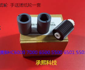 柯美BHC1060 2060 1070 6500 6000 7000 6501手送搓纸轮原3个套
