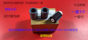 柯美BHC1060 2060 1070 6500 6000 7000 6501手送搓纸轮原3个套