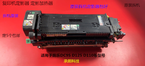 施乐DC D95 D125 D110 复印机定影器定影加热器原装