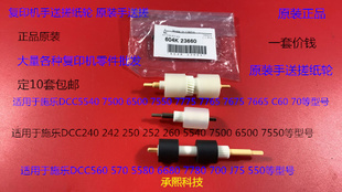 7550 7775 7765 M施乐5540 7665手送搓纸轮原装 6500 7675 套 7500