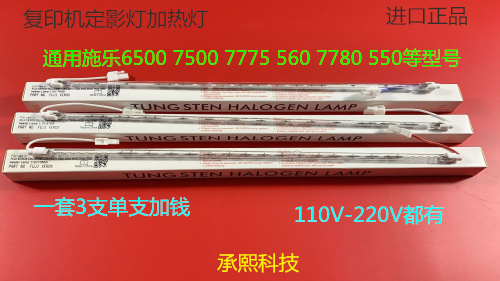 YZ施乐DCC5400 242 7550 7500 5540 250 240 750I定影灯加热灯 支