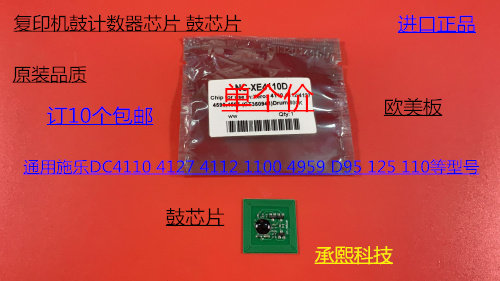 施乐风神D1100 900 4110 4112 4595  4127 D95鼓计数器芯片欧美版
