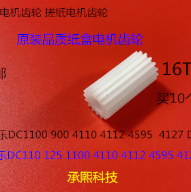J施乐DC136 9100 9125 9136 D95 125 110 9110纸盒搓纸组件齿轮长