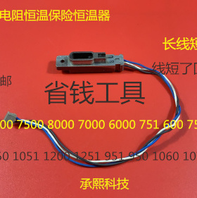 柯美BH950 1050 1051 1200 951 1052 1250定影器热敏电阻恒温保险