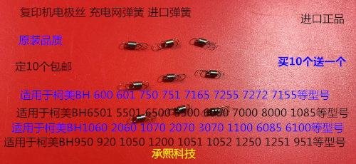 Y柯美BHC6000 7000 6500 5500 5501 6501电极丝弹簧充电网弹簧个