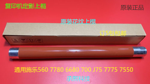 J施乐DC5065 7675 7665 7500 7600 250 240 7775定影加热上棍原厂
