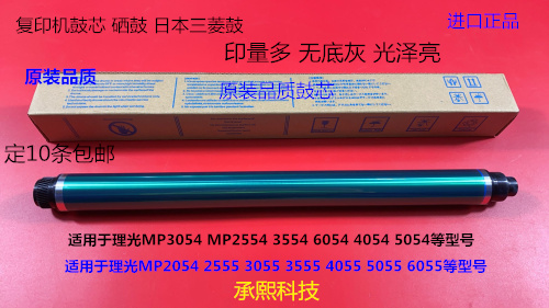 YZ理光MP2054 2555 3055 3555 4055 5055 6055硒鼓鼓芯日本三菱鼓