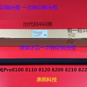 理光pr8110 8120 8200 8210 8220 8100一次转印偏压棍原D1796078