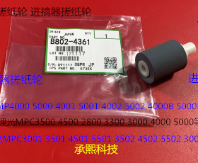 Y理光MPC4000 5000 3000 2800 3300 C4500 C3500输稿器搓纸轮4361