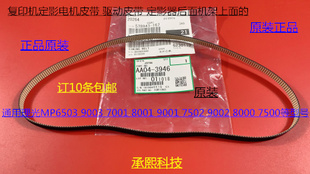 9001 8001 7501 6002 9002定影电机皮带3946 L理光6001 7502 7001