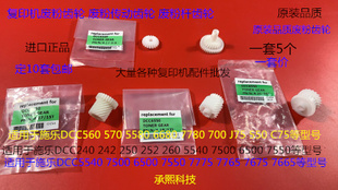 6680 C75废粉杆齿轮5个套 570 550 Y施乐C560 J75 7780 5580 700