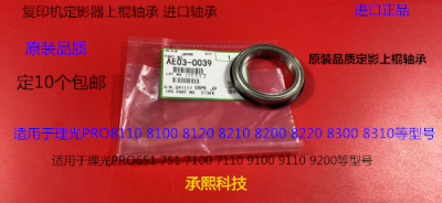 Y理光proC651 751 pro8100 8110 8120定影器定影上棍轴承代0039