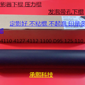 K施乐风神D110 125 1100 4110 4112 4595 4127定影下棍 下棍LBT