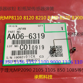J理光2090 2105 1105 850 1085 906 907碳粉箱粉盒传感器弹簧6319