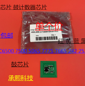 施乐DCC240 242 250 252 260 5540 7500 6500 7550鼓芯片欧美版