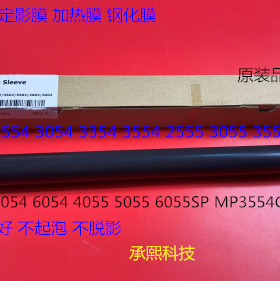 理光P2554 3054 3554 3354 2555 3055 3555 4055定影器定影膜进口