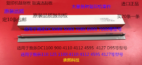 施乐小风神DC6000 7000 6080 7080 5080鼓刮板清洁刮板代