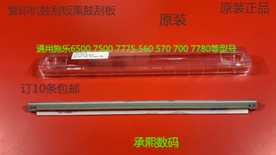 7550 6500 7775 7765 7665清洁鼓刮板黑刮原 M施乐5540 7675 7500