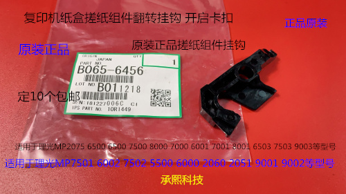 理光6001 7001 8001 9001 6002 7502 9002纸盒搓纸组件挂钩原6456