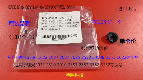 理光MP1022 1027 2022 2027 2032 3025 3030鼓架齿轮废粉驱动齿轮